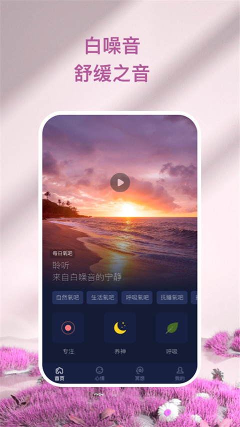 心灵氧吧app最新版