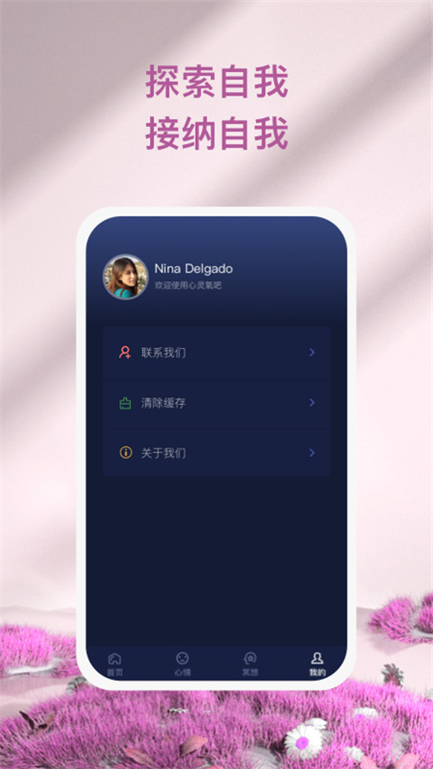 心灵氧吧app最新版