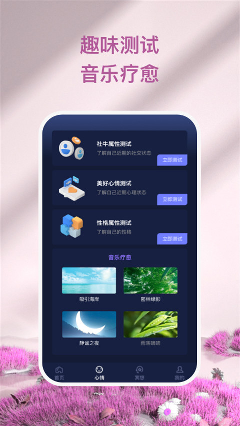 心灵氧吧app最新版