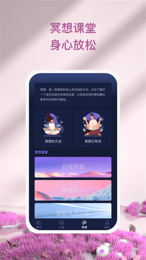 心灵氧吧app最新版