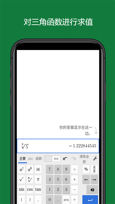 Desmos Scientific(科学计算器)最新版