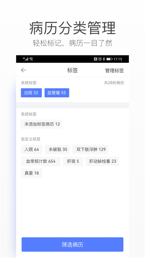 病历夹经典版APP