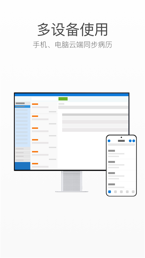 病历夹经典版APP