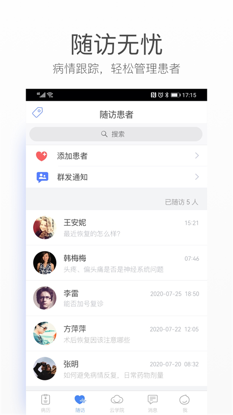 病历夹经典版APP