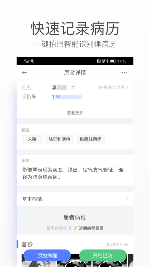 病历夹经典版APP