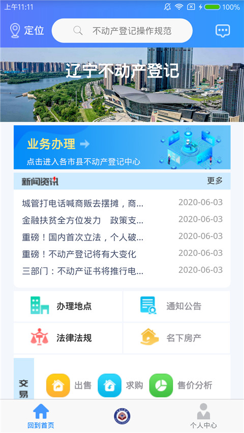 辽宁不动产登记app