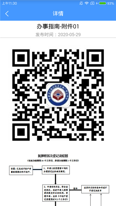 辽宁不动产登记app