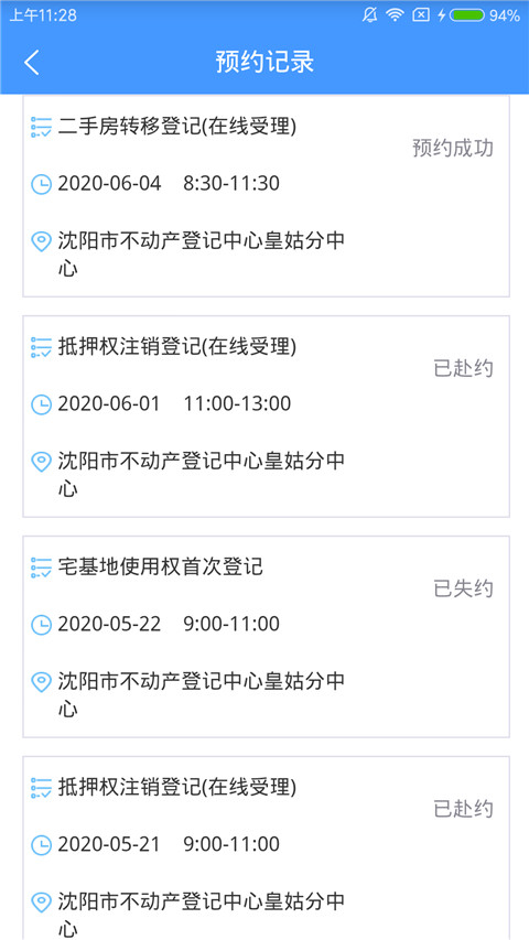 辽宁不动产登记app