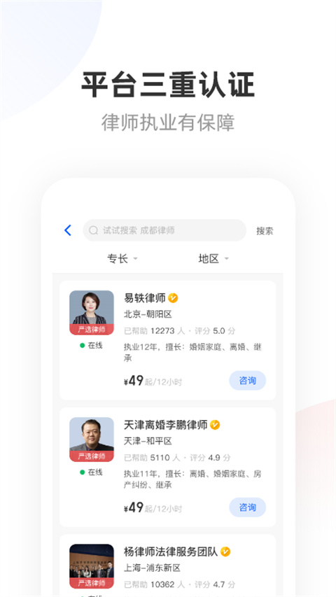 华律法律咨询app
