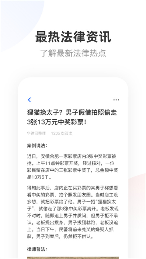 华律法律咨询app