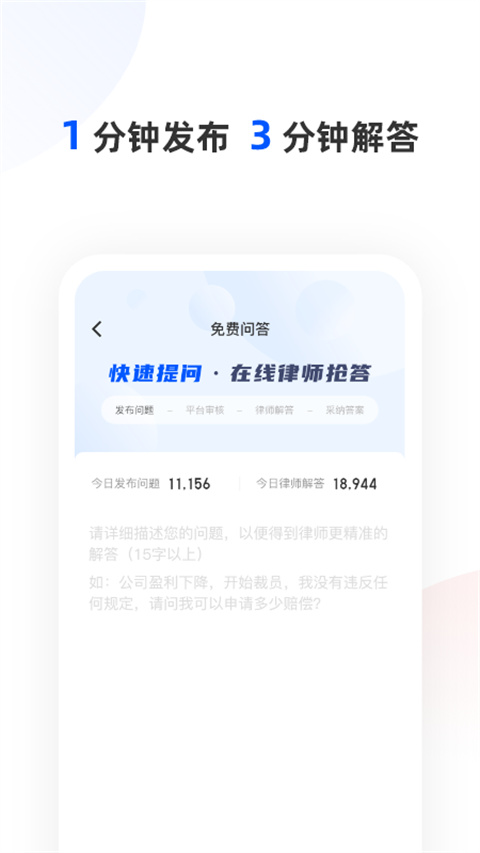 华律法律咨询app