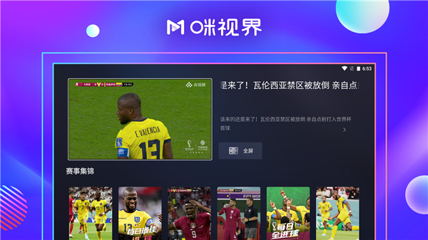 咪视界TV版最新版