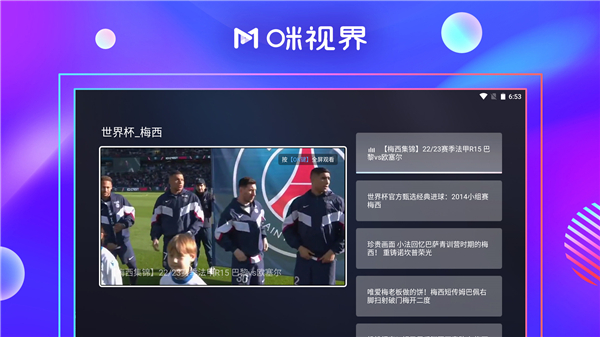 咪视界TV版最新版