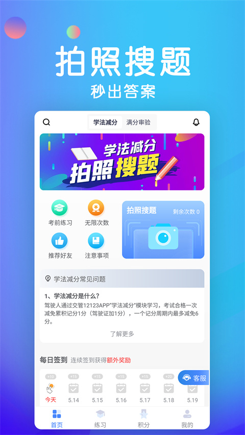 学法减分宝典app