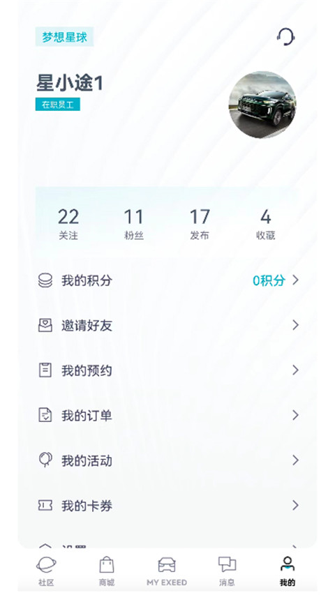 Hi星途app最新版