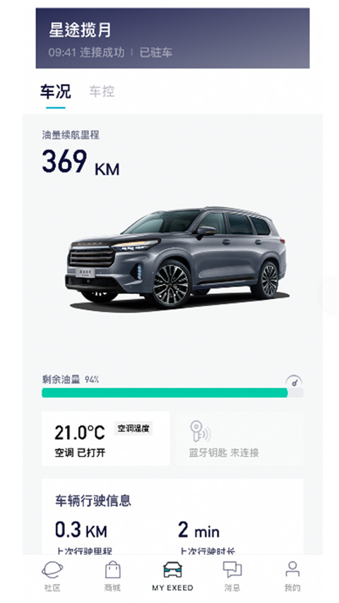 Hi星途app最新版