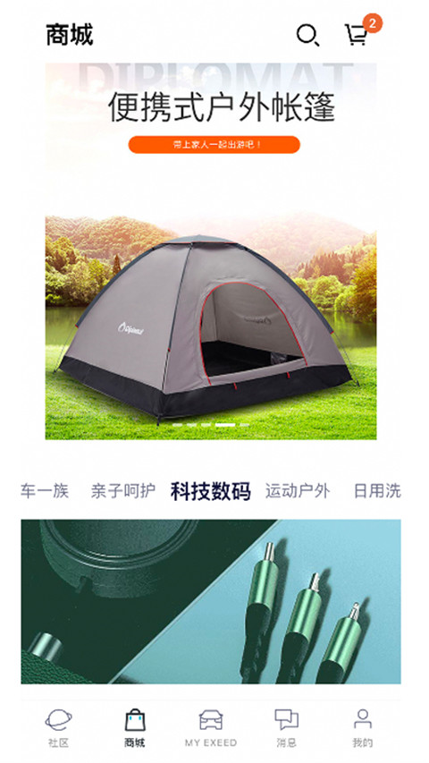 Hi星途app最新版