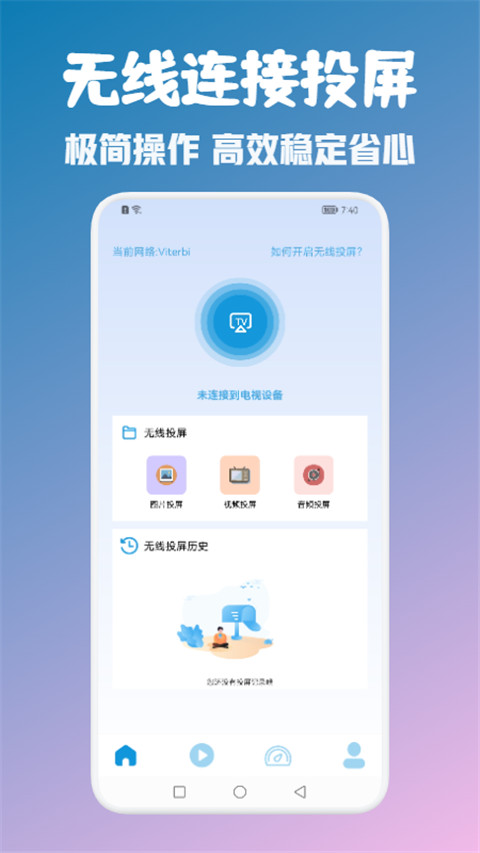 万能投屏神器app