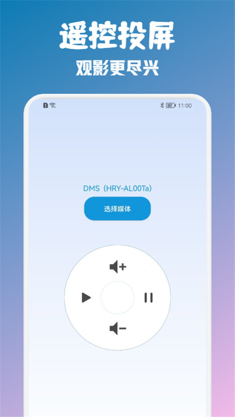 万能投屏神器app
