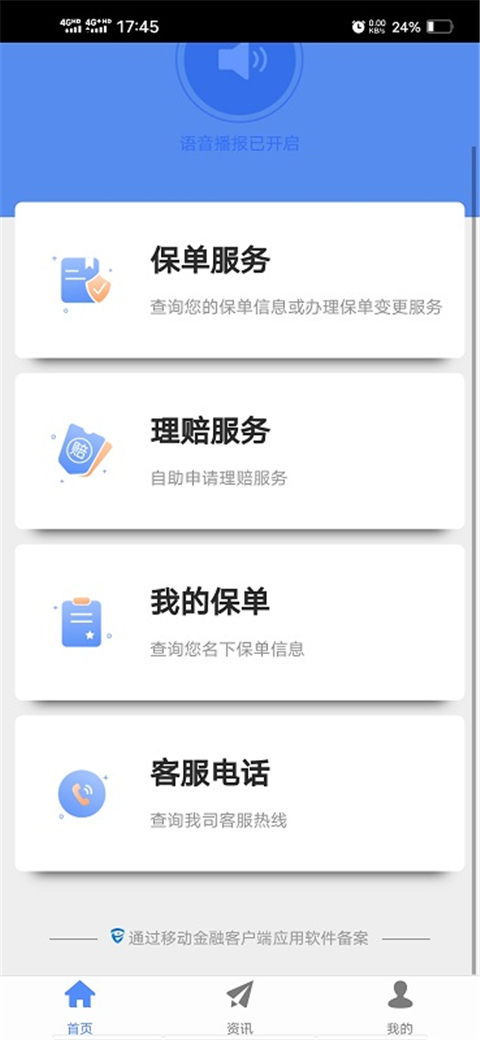 前海人寿app