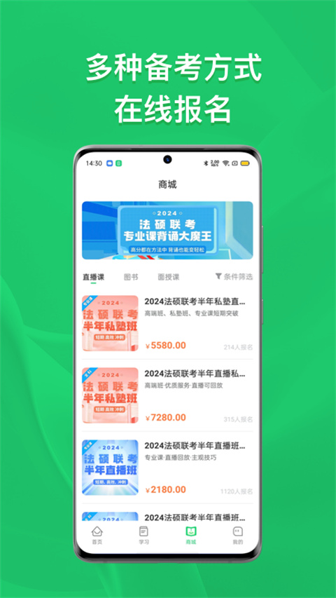 瑞达法硕免费课堂