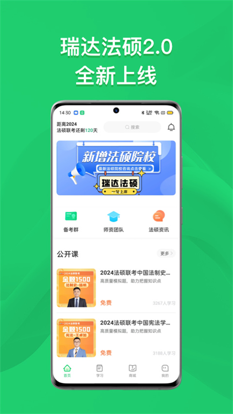 瑞达法硕免费课堂