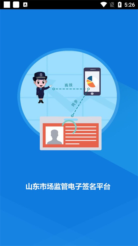 山东市场监管电子签名app