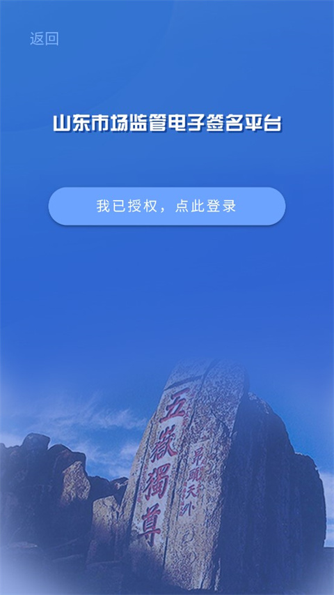 山东市场监管电子签名app