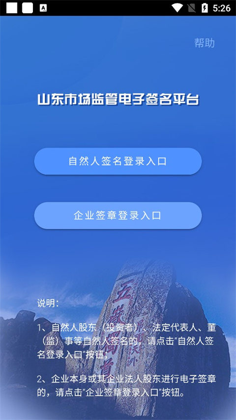 山东市场监管电子签名app