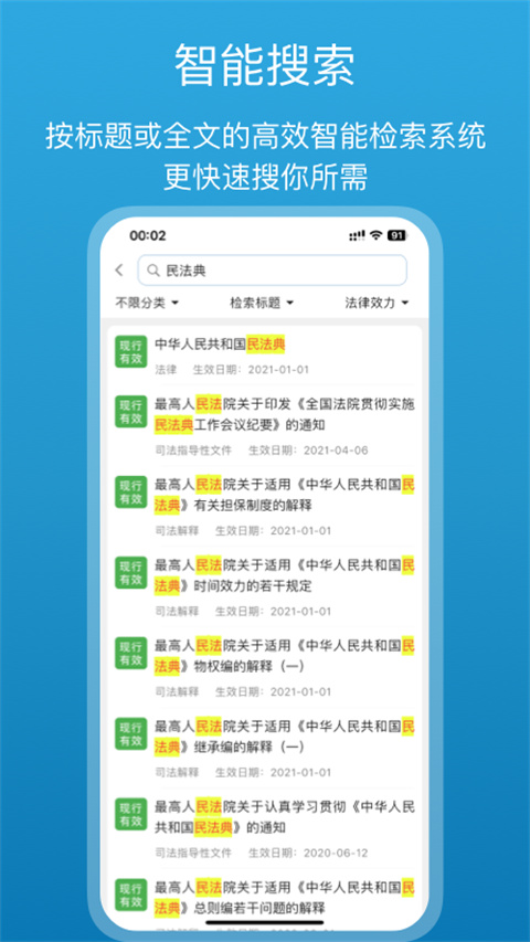 法律百宝箱App