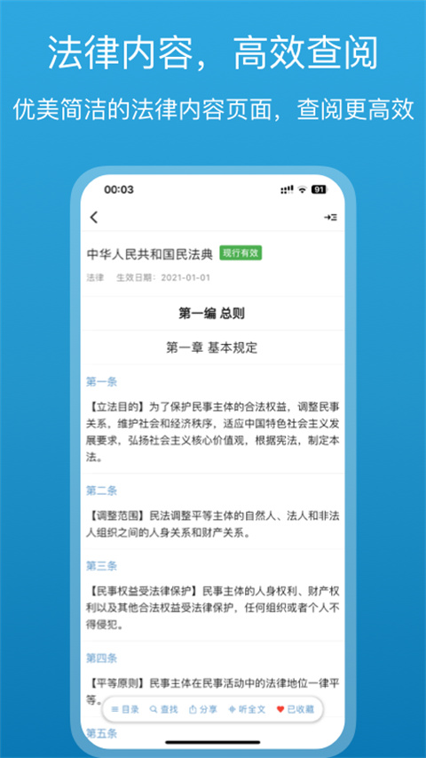 法律百宝箱App