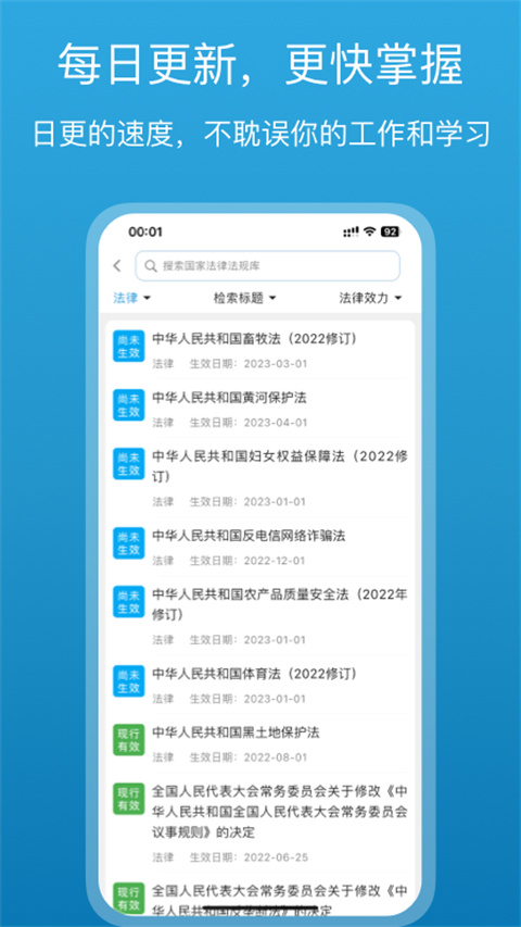 法律百宝箱App