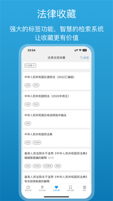 法律百宝箱App