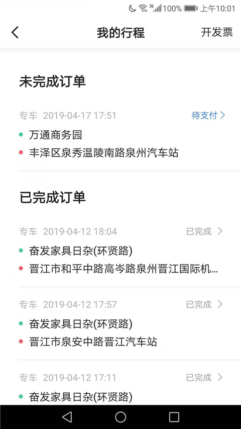 飞豹出行司机端app