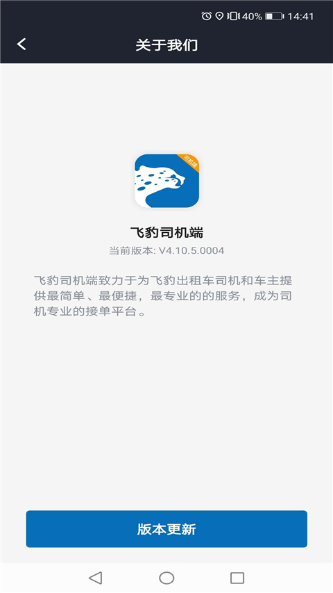 飞豹出行司机端app