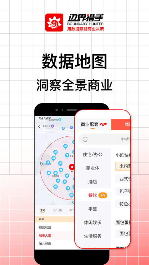 BH Pro(边界调研)