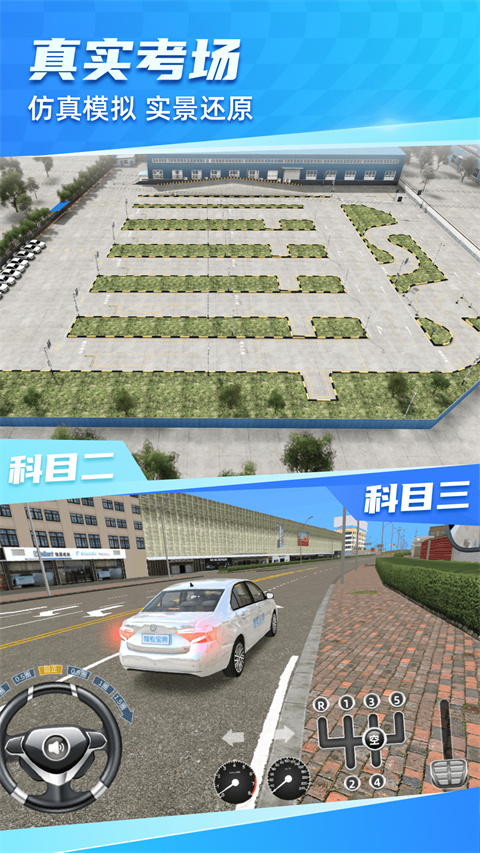 驾考宝典3d练车app