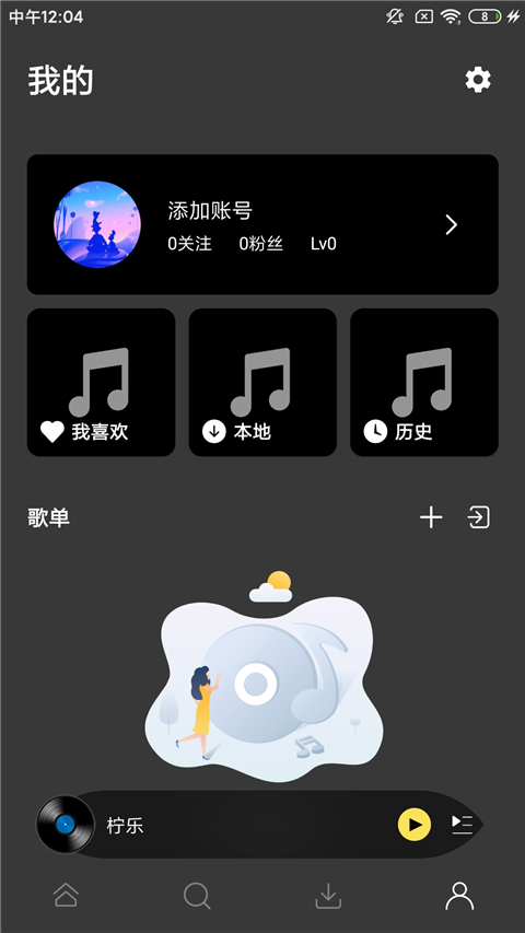 柠乐音乐app