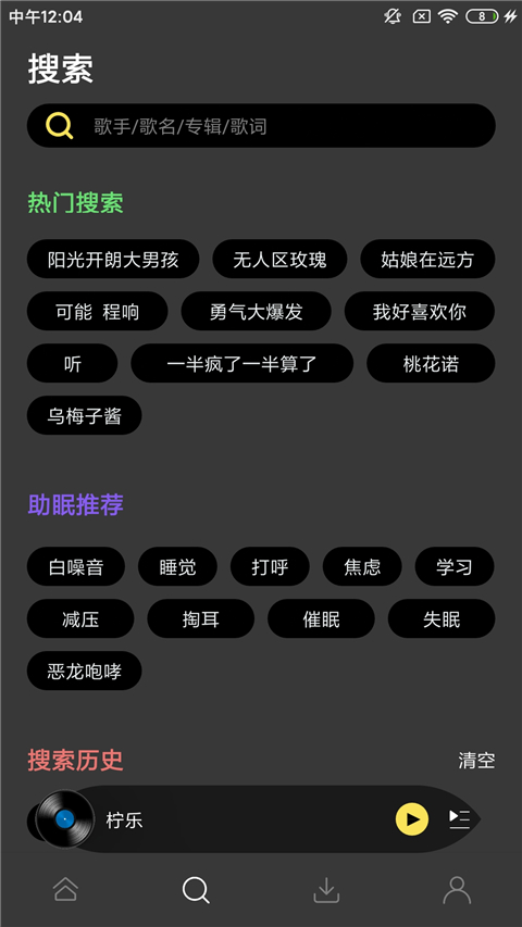 柠乐音乐app