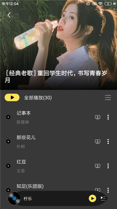 柠乐音乐app
