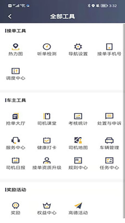 桔子出行司机端app