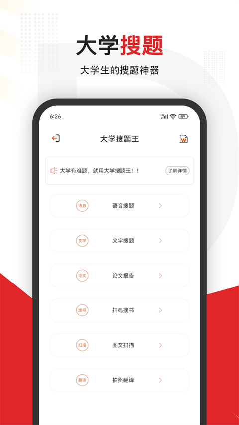 大学搜题app