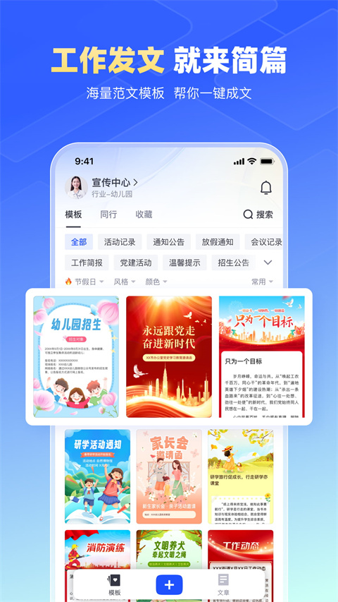 简篇app