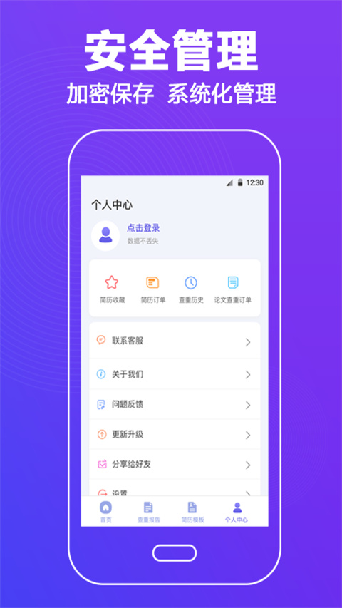 论文查重助手手机版