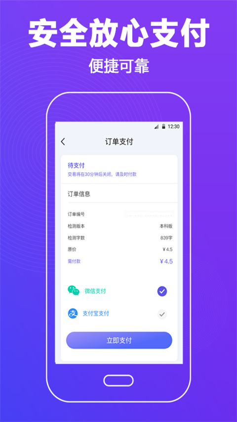 论文查重助手手机版