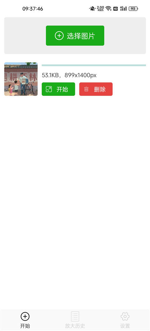 Bigjpg图片放大器手机版