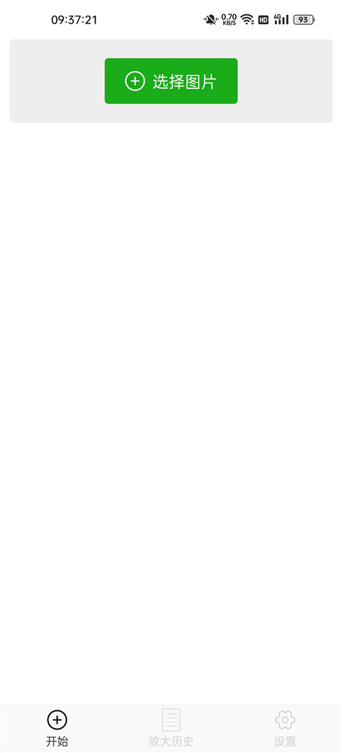 Bigjpg图片放大器手机版