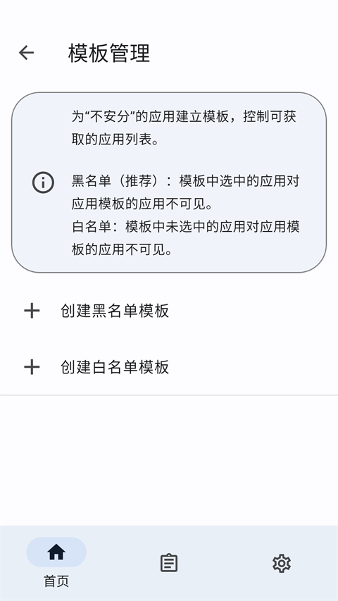 隐藏应用列表模块