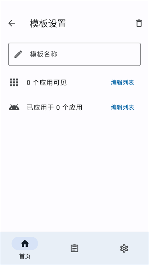 隐藏应用列表模块