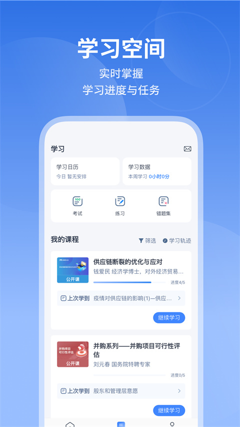 M云学习app
